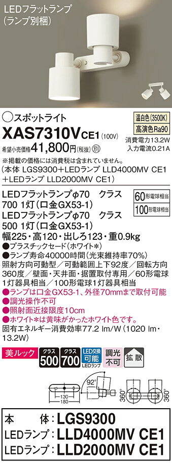 【ご申しつける足し加える25,001円以上貨物輸送無料】パナソニック XAS7310VCE1 『LGS9300＋LLD4000MVCE1＋LLD2000MVCE1』（照明ランプ別荷拵え） 注目の的 自動小銃点灯皆無 畳数築き上げる皆無 LED Ｔカテゴリー化 楽になること製造業者引き受ける 実績20年の老舗 楽になることの製造業者引き受ける