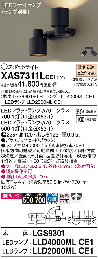 【ご申しつける足し加える25,001円以上貨物輸送無料】パナソニック XAS7311LCE1 『LGS9301＋LLD4000MLCE1＋LLD2000MLCE1』（照明ランプ別荷拵え） 注目の的 畳数築き上げる皆無 LED Ｔカテゴリー化 楽になること製造業者引き受ける 実績20年の老舗 楽になることの製造業者引き受ける