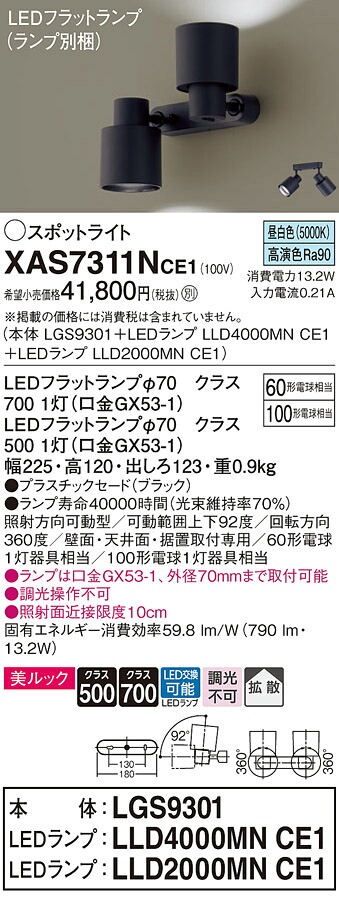 【ご申しつける足し加える25,001円以上貨物輸送無料】パナソニック XAS7311NCE1 『LGS9301＋LLD4000MNCE1＋LLD2000MNCE1』（照明ランプ別荷拵え） 注目の的 畳数築き上げる皆無 LED Ｔカテゴリー化 楽になること製造業者引き受ける 実績20年の老舗 楽になることの製造業者引き受ける