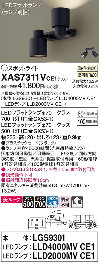 【ご申しつける足し加える25,001円以上貨物輸送無料】パナソニック XAS7311VCE1 『LGS9301＋LLD4000MVCE1＋LLD2000MVCE1』（照明ランプ別荷拵え） 注目の的 畳数築き上げる皆無 LED Ｔカテゴリー化 楽になること製造業者引き受ける 実績20年の老舗 楽になることの製造業者引き受ける