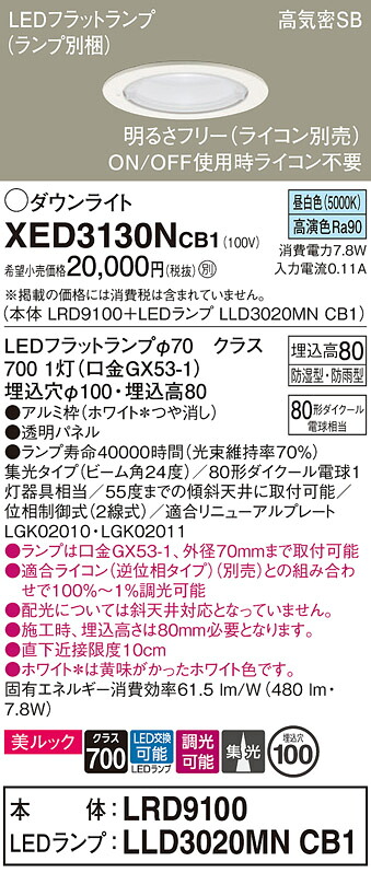 【送料無料】 パナソニック XED3130NCB1-SF 『LRD9100＋LLD3020MNCB1』（ランプ別梱包） ポーチライト 軒下用 【高気密SB形】 自動点灯無し 畳数設定無し LED Ｔ区分 安心メーカー保証