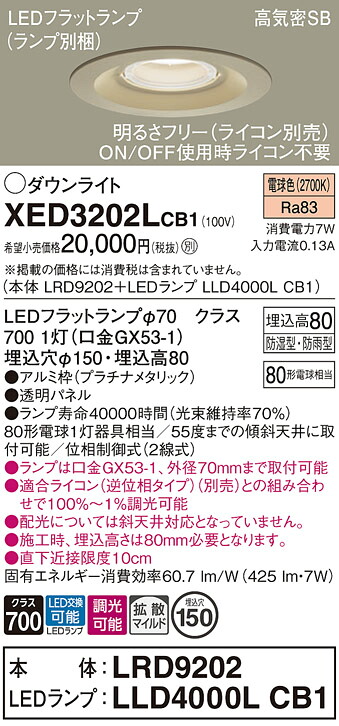 【送料無料】 パナソニック XED3202LCB1-SF 『LRD9202＋LLD4000LCB1』（ランプ別梱包） ポーチライト 軒下用 【高気密SB形】 自動点灯無し 畳数設定無し LED Ｔ区分 安心メーカー保証