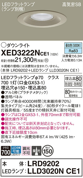 【送料無料】 パナソニック XED3222NCE1-SF 『LRD9202＋LLD3020NCE1』（ランプ別梱包） ポーチライト 軒下用 【高気密SB形】 自動点灯無し 畳数設定無し LED Ｔ区分 安心メーカー保証