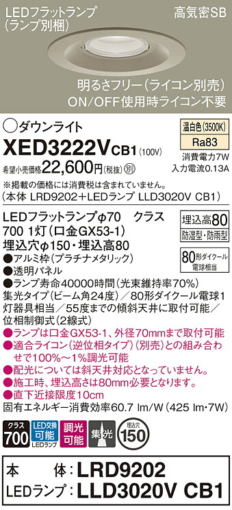 【送料無料】 パナソニック XED3222VCB1-SF 『LRD9202＋LLD3020VCB1』（ランプ別梱包） ポーチライト 軒下用 【高気密SB形】 自動点灯無し 畳数設定無し LED Ｔ区分 安心メーカー保証