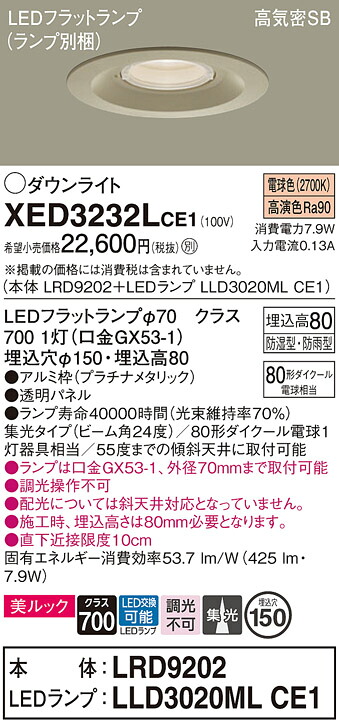 【送料無料】 パナソニック XED3232LCE1-SF 『LRD9202＋LLD3020MLCE1』（ランプ別梱包） ポーチライト 軒下用 【高気密SB形】 自動点灯無し 畳数設定無し LED Ｔ区分 安心メーカー保証