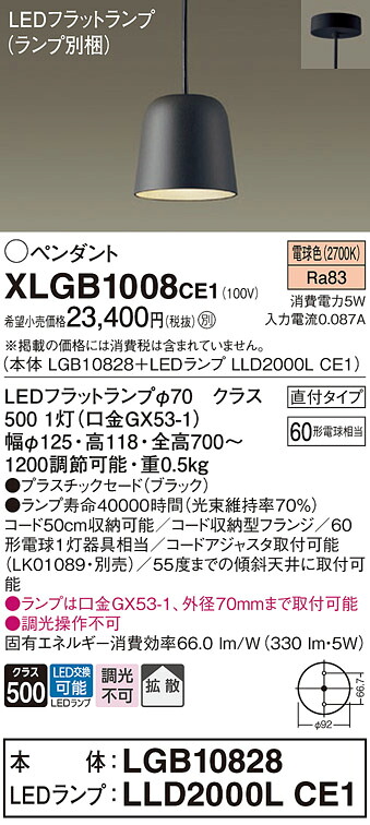 【ご注文合計25,001円以上送料無料】パナソニック XLGB1008CE1 『LGB10828＋LLD2000LCE1』（ランプ別梱包） ペンダント 畳数設定無し LED Ｔ区分 安心メーカー保証 実績20年の老舗 安心のメーカー保証