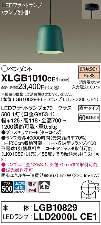 【送料無料】 パナソニック XLGB1010CE1-SF 『LGB10829＋LLD2000LCE1』（ランプ別梱包） ペンダント 畳数設定無し LED Ｔ区分 安心メーカー保証｜照明器具専門店　灯の広場