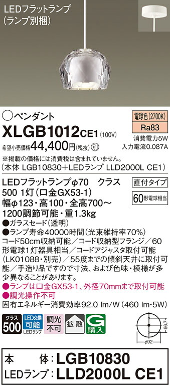 【送料無料】 パナソニック XLGB1012CE1-SF 『LGB10830＋LLD2000LCE1』（ランプ別梱包） ペンダント 畳数設定無し LED Ｔ区分 安心メーカー保証