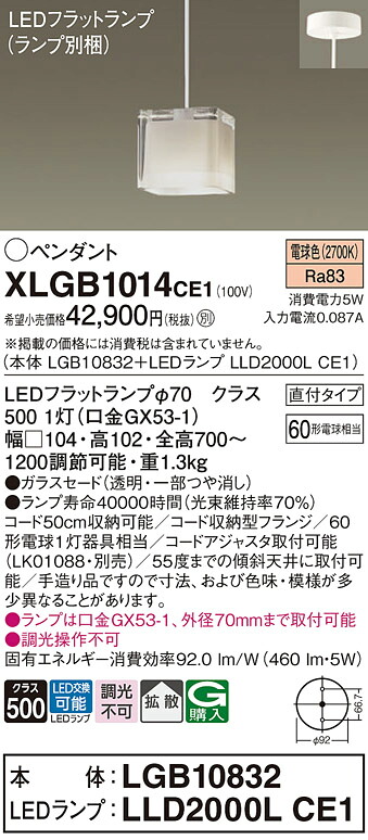 【ご注文合計25,001円以上送料無料】パナソニック XLGB1014CE1 『LGB10832+LLD2000LCE1』(ランプ別梱包) ペンダント 畳数設定無し LED T区分 安心メーカー保証 実績20年の老舗 安心のメーカー保証|照明器具専門店 灯の広場