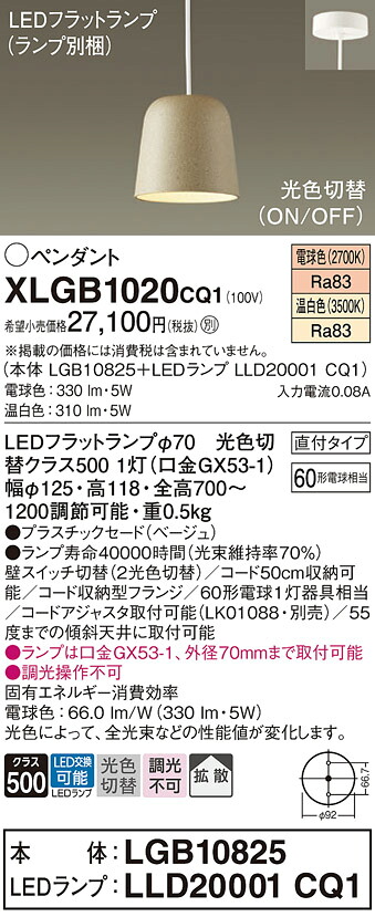 【送料無料】 パナソニック XLGB1020CQ1-SF 『LGB10825+LLD20001CQ1』(ランプ別梱包) ペンダント 畳数設定無し LED T区分 安心メーカー保証|照明器具専門店 灯の広場