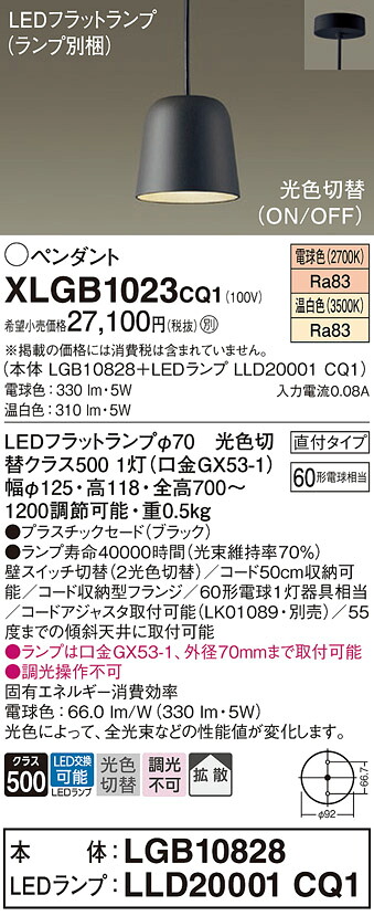 【送料無料】 パナソニック XLGB1023CQ1-SF 『LGB10828+LLD20001CQ1』(ランプ別梱包) ペンダント 畳数設定無し LED T区分 安心メーカー保証|照明器具専門店 灯の広場