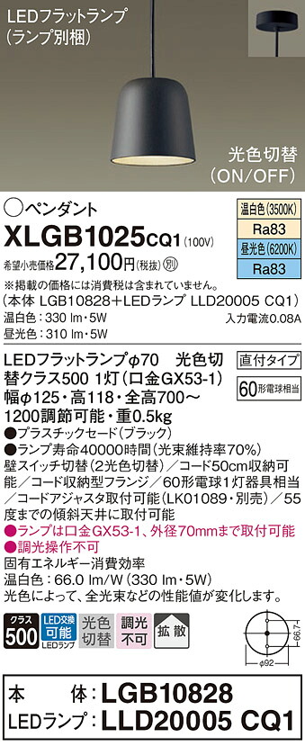 【送料無料】 パナソニック XLGB1025CQ1-SF 『LGB10828+LLD20005CQ1』(ランプ別梱包) ペンダント 畳数設定無し LED T区分 安心メーカー保証|照明器具専門店 灯の広場