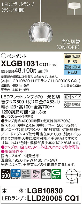 【送料無料】 パナソニック XLGB1031CQ1-SF 『LGB10830＋LLD20005CQ1』（ランプ別梱包） ペンダント 畳数設定無し LED Ｔ区分 安心メーカー保証