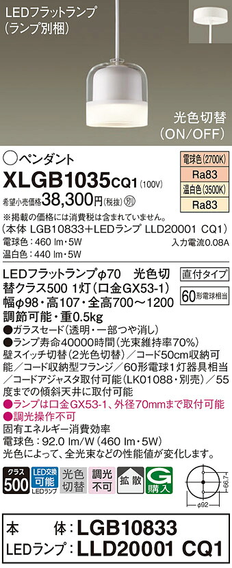【貨物輸送無料】 パナソニック XLGB1035CQ1-空想科学小説 『LGB10833＋LLD20001CQ1』（照明ランプ別荷造り） シャンデリヤ 畳数据え付ける皆無 LED Ｔカテゴリー化 楽になること製造会社引きうける