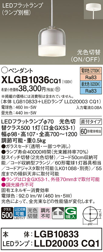 【送料無料】 パナソニック XLGB1036CQ1-SF 『LGB10833＋LLD20003CQ1』（ランプ別梱包） ペンダント 畳数設定無し LED Ｔ区分 安心メーカー保証