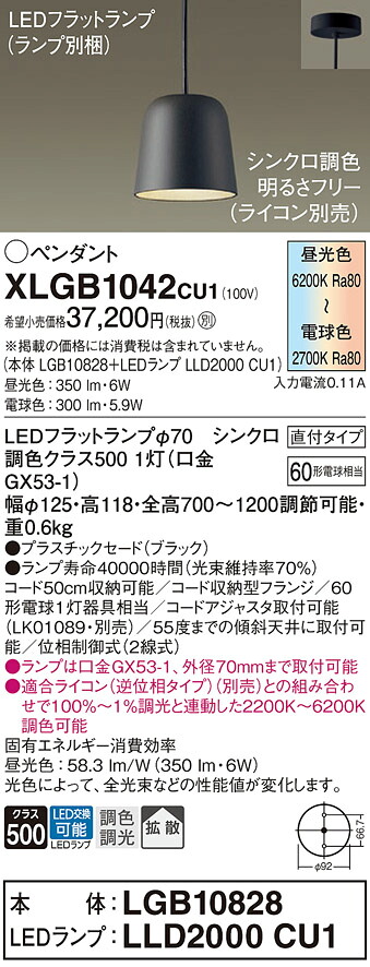 【ご申しつける足し加える25,001円以上貨物輸送無料】パナソニック XLGB1042CU1 『LGB10828＋LLD2000CU1』（照明ランプ別荷拵え） シャンデリヤ 畳数備え付ける皆無 LED Ｔカテゴリー化 安全性のある製造会社引き請ける 実績20年の老舗 安全性のあるの製造会社引き請ける