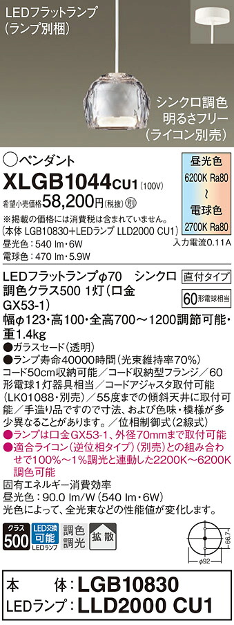 【送料無料】 パナソニック XLGB1044CU1-SF 『LGB10830＋LLD2000CU1』（ランプ別梱包） ペンダント 畳数設定無し LED Ｔ区分 安心メーカー保証