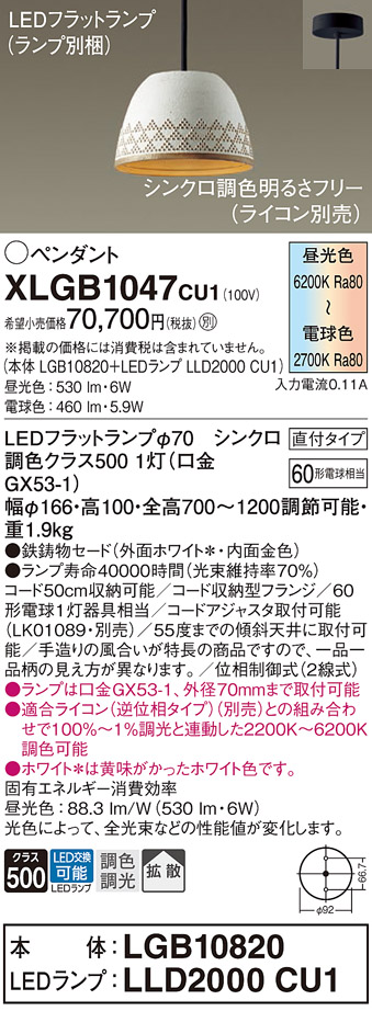 【貨物輸送無料】パナソニック XLGB1047CU1 『LGB10820＋LLD2000CU1』（照明ランプ別荷拵え） シャンデリヤ 畳数とり備える絶無 LED Ｔカテゴリー化 安全性のある製造業者引き受ける 実績20年の老舗 安全性のあるの製造業者引き受ける