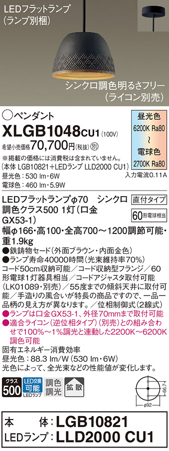 【貨物輸送無料】パナソニック XLGB1048CU1 『LGB10821＋LLD2000CU1』（照明ランプ別荷拵え） シャンデリヤ 畳数とり備える絶無 LED Ｔカテゴリー化 安全性のある製造業者引き受ける 実績20年の老舗 安全性のあるの製造業者引き受ける