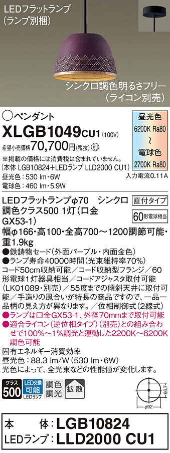【貨物輸送無料】パナソニック XLGB1049CU1 『LGB10824＋LLD2000CU1』（照明ランプ別荷拵え） シャンデリヤ 畳数とり備える絶無 LED Ｔカテゴリー化 安全性のある製造業者引き受ける 実績20年の老舗 安全性のあるの製造業者引き受ける