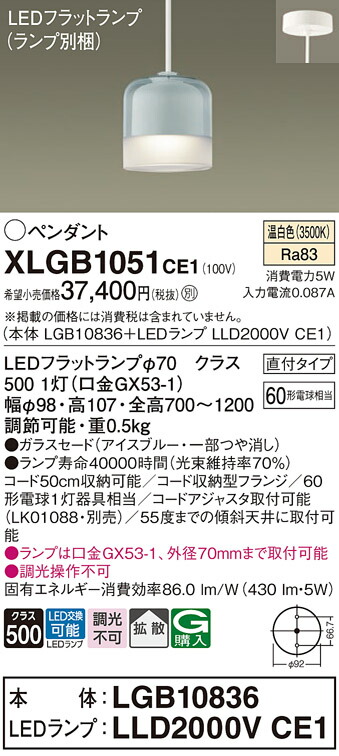 【ご注文合計25,001円以上送料無料】パナソニック XLGB1051CE1 『LGB10836＋LLD2000VCE1』（ランプ別梱包） ペンダント 畳数設定無し LED Ｔ区分 安心メーカー保証