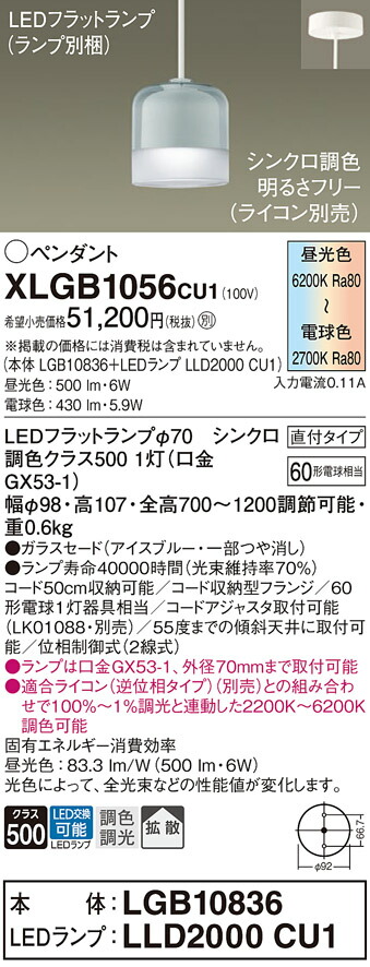 【ご注文合計25,001円以上送料無料】パナソニック XLGB1056CU1 『LGB10836＋LLD2000CU1』（ランプ別梱包） ペンダント 畳数設定無し LED Ｔ区分 安心メーカー保証 実績20年の老舗 安心のメーカー保証