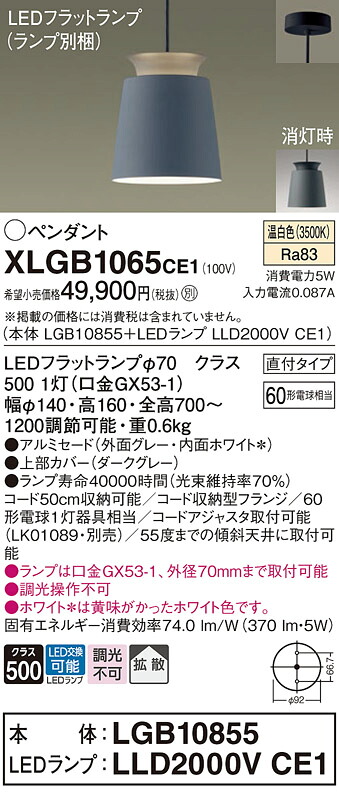 【送料無料】 パナソニック XLGB1065CE1-SF 『LGB10855＋LLD2000VCE1』（ランプ別梱包） ペンダント 畳数設定無し LED Ｔ区分 安心メーカー保証