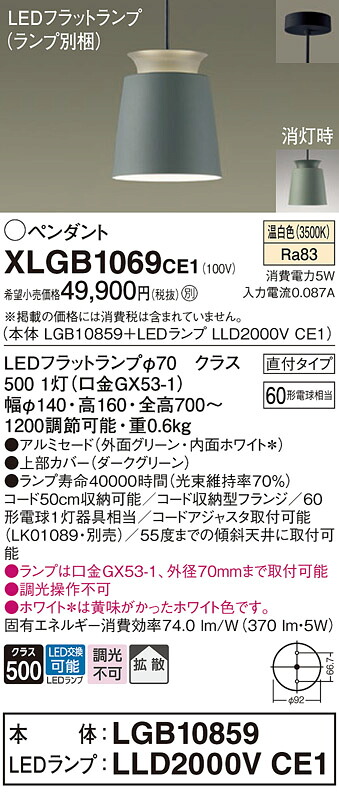 【送料無料】 パナソニック XLGB1069CE1-SF 『LGB10859＋LLD2000VCE1』（ランプ別梱包） ペンダント 畳数設定無し LED Ｔ区分 安心メーカー保証｜照明器具専門店　灯の広場