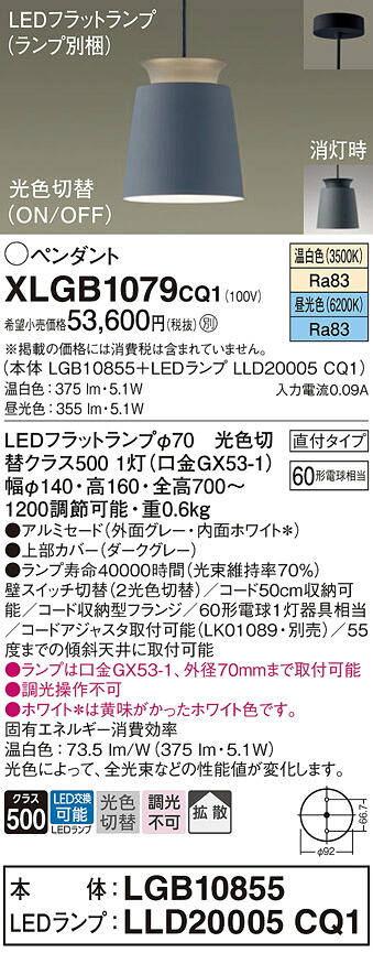 【送料無料】 パナソニック XLGB1079CQ1-SF 『LGB10855+LLD20005CQ1』(ランプ別梱包) ペンダント 畳数設定無し LED T区分 安心メーカー保証|照明器具専門店 灯の広場