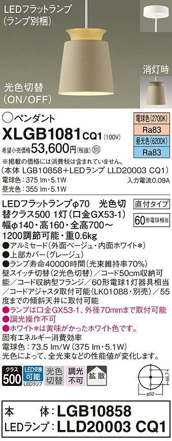 【送料無料】 パナソニック XLGB1081CQ1-SF 『LGB10858＋LLD20003CQ1』（ランプ別梱包） ペンダント 畳数設定無し LED Ｔ区分 安心メーカー保証