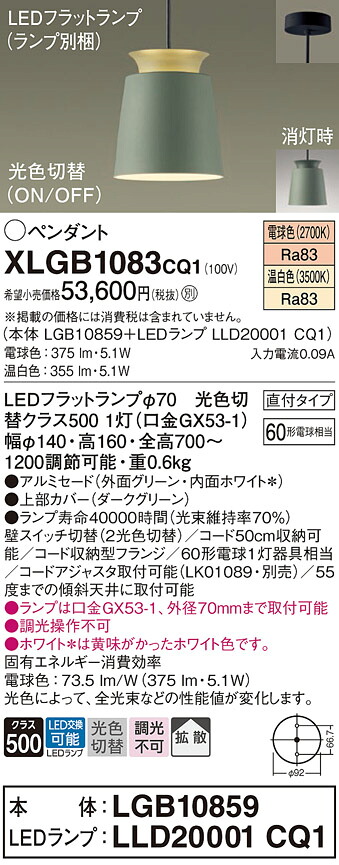 【送料無料】 パナソニック XLGB1083CQ1-SF 『LGB10859＋LLD20001CQ1』（ランプ別梱包） ペンダント 畳数設定無し LED Ｔ区分 安心メーカー保証｜照明器具専門店　灯の広場 15,437円