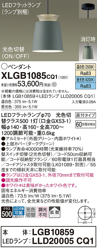 【送料無料】 パナソニック XLGB1085CQ1-SF 『LGB10859＋LLD20005CQ1』（ランプ別梱包） ペンダント 畳数設定無し LED Ｔ区分 安心メーカー保証