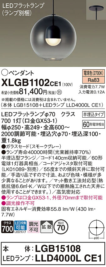 【送料無料】パナソニック XLGB1102CE1 『LGB15108＋LLD4000LCE1』（ランプ別梱包） ペンダント 畳数設定無し LED Ｔ区分 安心メーカー保証 25,952円