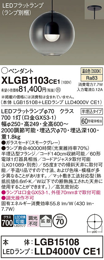【送料無料】パナソニック XLGB1103CE1 『LGB15108＋LLD4000VCE1』（ランプ別梱包） ペンダント 畳数設定無し LED Ｔ区分 安心メーカー保証