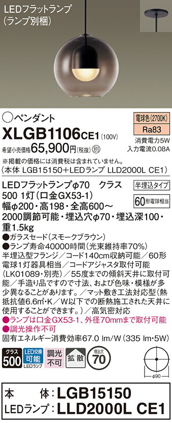 【貨物輸送無料】パナソニック XLGB1106CE1 『LGB15150＋LLD2000LCE1』（照明ランプ別荷拵え） シャンデリヤ 畳数とり備える絶無 LED Ｔカテゴリー化 安全性のある製造業者引き受ける 実績20年の老舗 安全性のあるの製造業者引き受ける