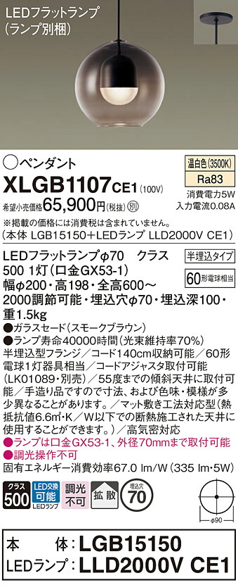 【貨物輸送無料】パナソニック XLGB1107CE1 『LGB15150＋LLD2000VCE1』（照明ランプ別荷拵え） シャンデリヤ 畳数とり備える絶無 LED Ｔカテゴリー化 安全性のある製造業者引き受ける 実績20年の老舗 安全性のあるの製造業者引き受ける