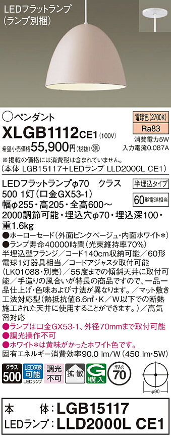 【送料無料】 パナソニック XLGB1112CE1-SF 『LGB15117＋LLD2000LCE1』（ランプ別梱包） ペンダント 畳数設定無し LED Ｔ区分 安心メーカー保証