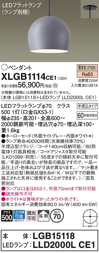 【ご注文合計25,001円以上送料無料】パナソニック XLGB1114CE1 『LGB15118＋LLD2000LCE1』（ランプ別梱包） ペンダント 畳数設定無し LED Ｔ区分 安心メーカー保証 実績20年の老舗 安心のメーカー保証