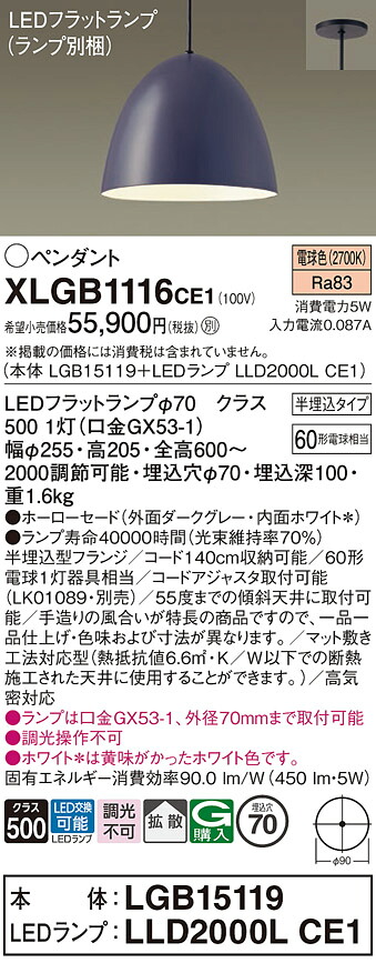 【送料無料】 パナソニック XLGB1116CE1-SF 『LGB15119＋LLD2000LCE1』（ランプ別梱包） ペンダント 畳数設定無し LED Ｔ区分 安心メーカー保証
