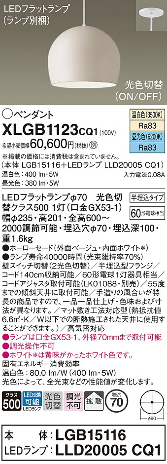 【送料無料】パナソニック XLGB1123CQ1 『LGB15116＋LLD20005CQ1』（ランプ別梱包） ペンダント 畳数設定無し LED Ｔ区分 安心メーカー保証 実績20年の老舗 安心のメーカー保証