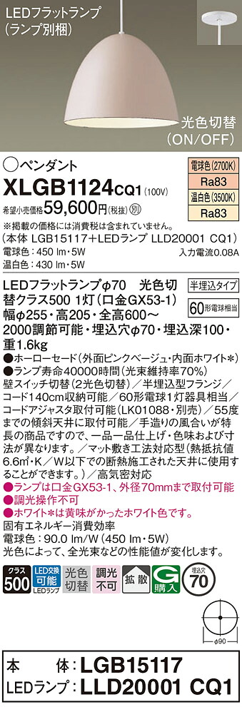 【送料無料】パナソニック XLGB1124CQ1 『LGB15117＋LLD20001CQ1』（ランプ別梱包） ペンダント 畳数設定無し LED Ｔ区分 安心メーカー保証