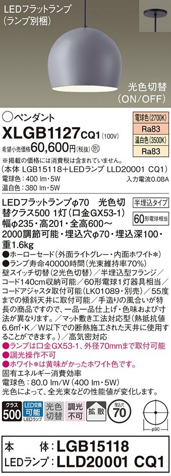 【送料無料】パナソニック XLGB1127CQ1 『LGB15118＋LLD20001CQ1』（ランプ別梱包） ペンダント 畳数設定無し LED Ｔ区分 安心メーカー保証 実績20年の老舗 安心のメーカー保証