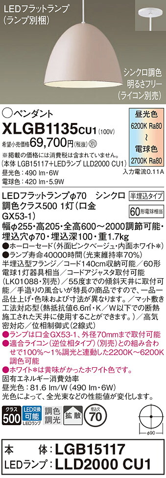 【貨物輸送無料】パナソニック XLGB1135CU1 『LGB15117＋LLD2000CU1』（照明ランプ別荷拵え） シャンデリヤ 畳数とり備える絶無 LED Ｔカテゴリー化 安全性のある製造業者引き受ける 実績20年の老舗 安全性のあるの製造業者引き受ける