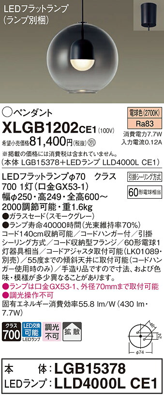 【送料無料】パナソニック XLGB1202CE1 『LGB15378＋LLD4000LCE1』（ランプ別梱包） ペンダント 畳数設定無し LED Ｔ区分 安心メーカー保証 実績20年の老舗 安心のメーカー保証｜照明器具専門店　灯の広場