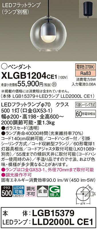 【ご注文合計25,001円以上送料無料】パナソニック XLGB1204CE1 『LGB15379+LLD2000LCE1』(ランプ別梱包) ペンダント 畳数設定無し LED T区分 安心メーカー保証 実績20年の老舗 安心のメーカー保証|照明器具専門店 灯の広場