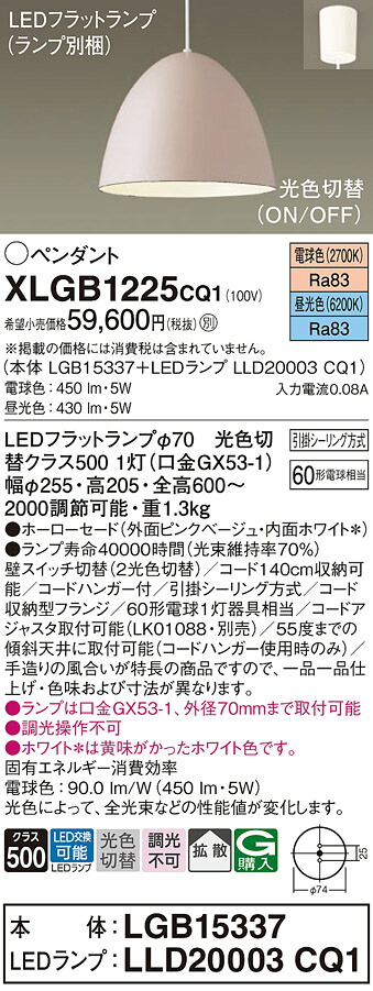 【送料無料】パナソニック XLGB1225CQ1 『LGB15337＋LLD20003CQ1』（ランプ別梱包） ペンダント 畳数設定無し LED Ｔ区分 安心メーカー保証
