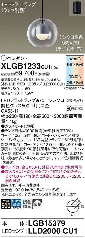 【貨物輸送無料】パナソニック XLGB1233CU1 『LGB15379＋LLD2000CU1』（照明ランプ別荷拵え） シャンデリヤ 畳数とり備える絶無 LED Ｔカテゴリー化 安全性のある製造業者引き受ける 実績20年の老舗 安全性のあるの製造業者引き受ける