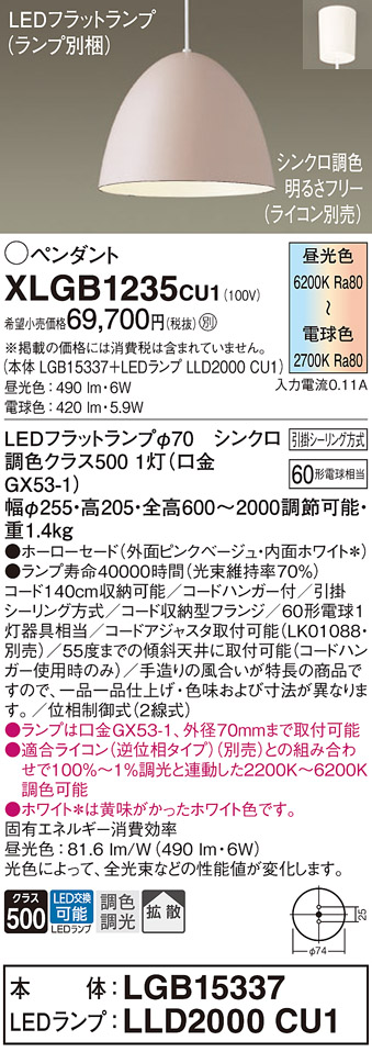 【貨物輸送無料】パナソニック XLGB1235CU1 『LGB15337＋LLD2000CU1』（照明ランプ別荷拵え） シャンデリヤ 畳数とり備える絶無 LED Ｔカテゴリー化 安全性のある製造業者引き受ける 実績20年の老舗 安全性のあるの製造業者引き受ける
