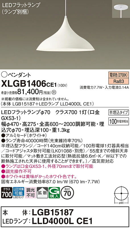 【送料無料】パナソニック XLGB1406CE1 『LGB15187＋LLD4000LCE1』（ランプ別梱包） ペンダント 畳数設定無し LED Ｔ区分 安心メーカー保証
