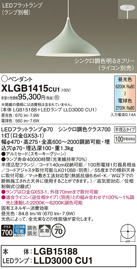 【送料無料】パナソニック XLGB1415CU1 『LGB15188＋LLD3000CU1』（ランプ別梱包） ペンダント 畳数設定無し LED Ｔ区分 安心メーカー保証 実績20年の老舗 安心のメーカー保証｜照明器具専門店　灯の広場 27,947円